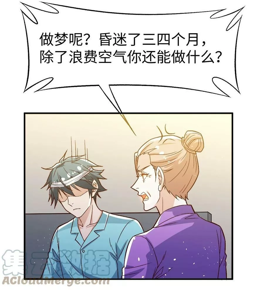 史上最强女婿,56 第五十六话,第46张